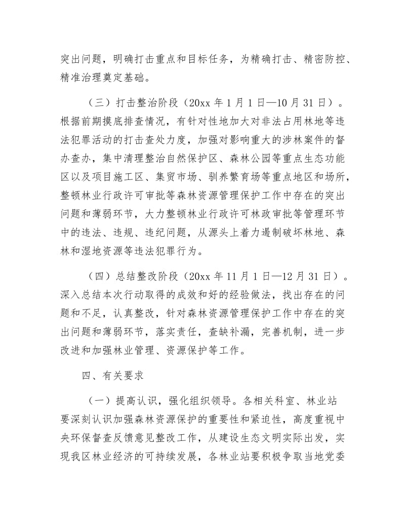 《涉林违法行为排查和整改方案》.docx_第3页