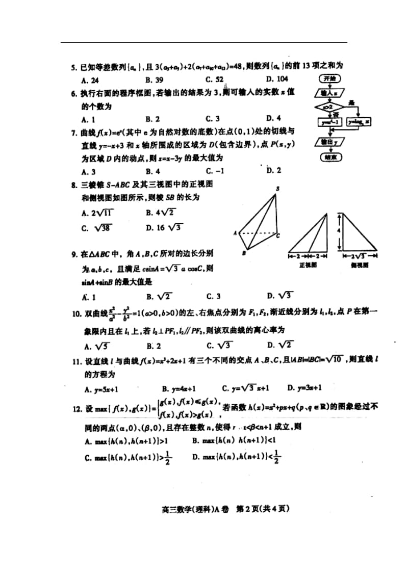 宁夏银川一中高三4月模拟考试理科数学试题及答案.doc_第2页