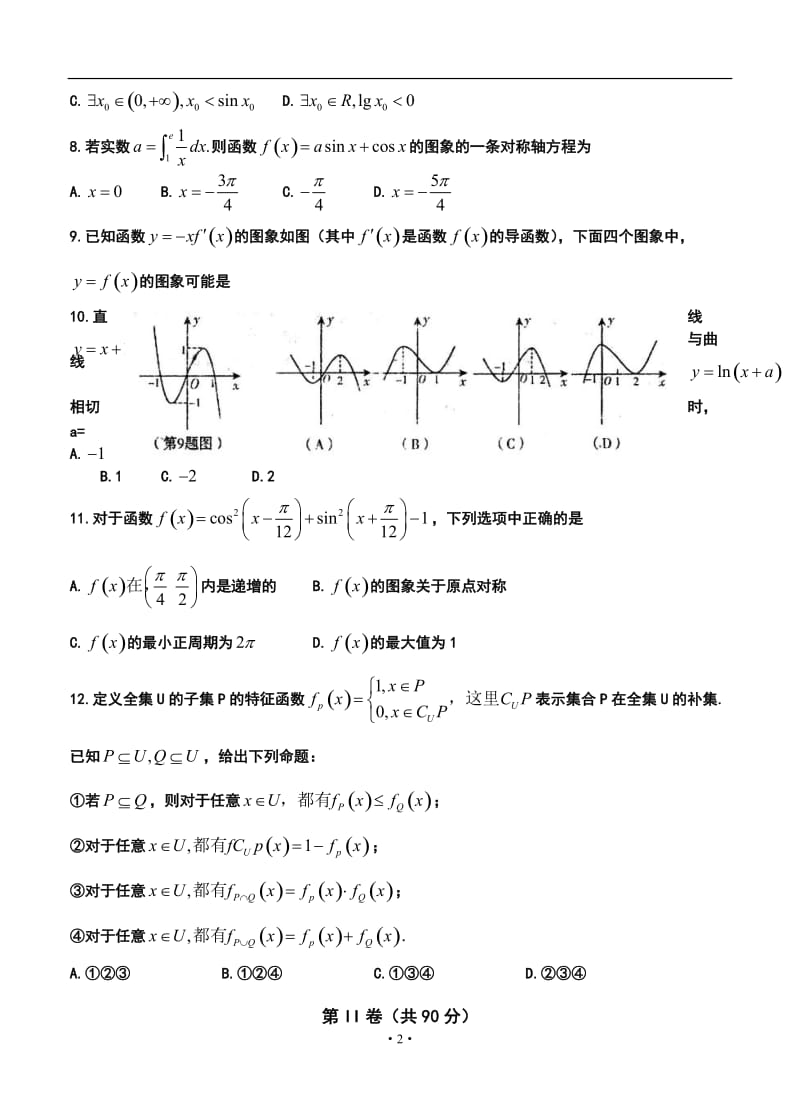 临沂市高三上学期期中考试理科数学试题及答案.doc_第2页