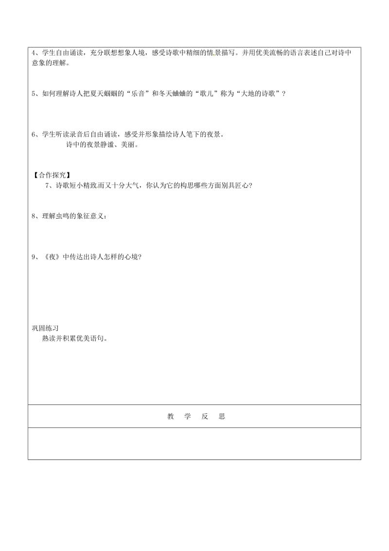 （最新）山东省九年级语文上册4外国诗两首教案1人教版.doc_第2页