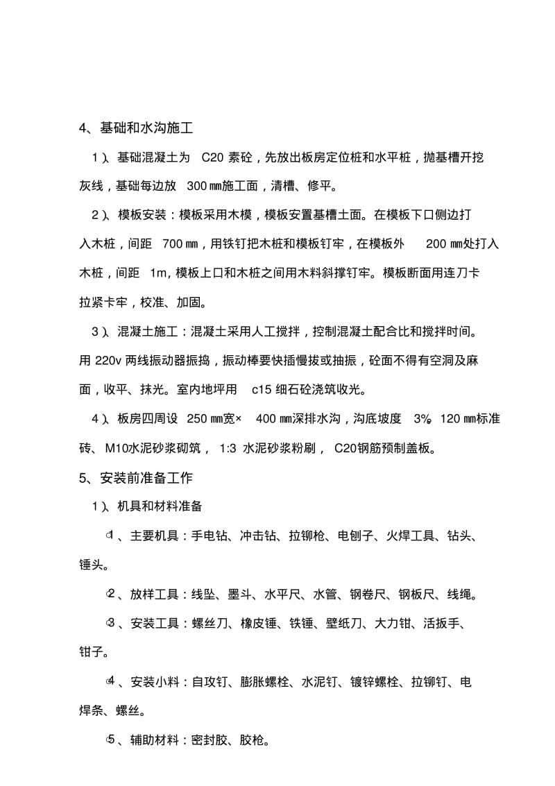 医院活动板房施工方案.pdf_第3页