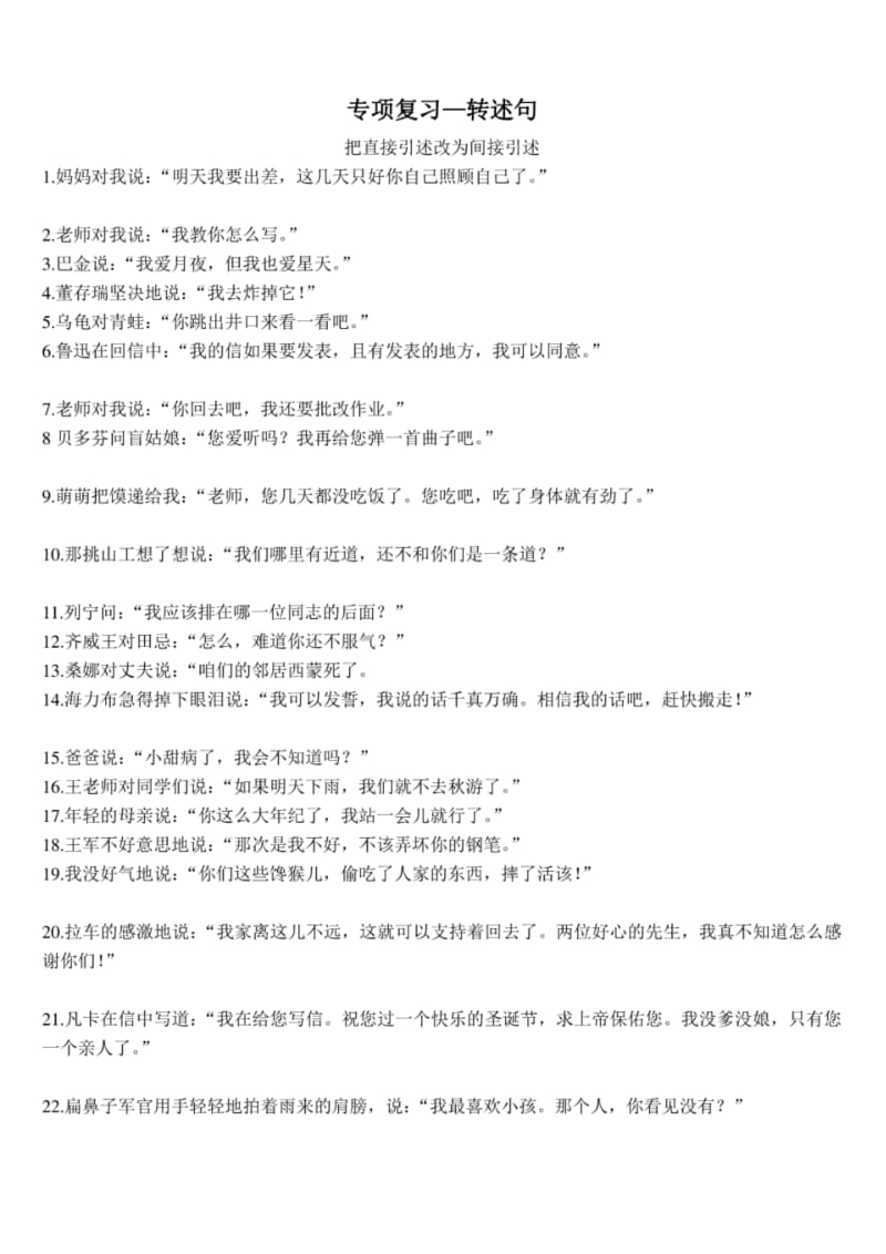 小学五年级语文句型转换练习题.pdf_第3页