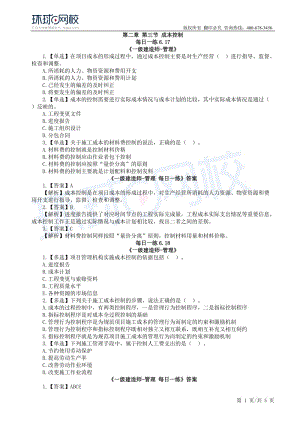 【2019一建管理】6.17-6.23每日一练.docx