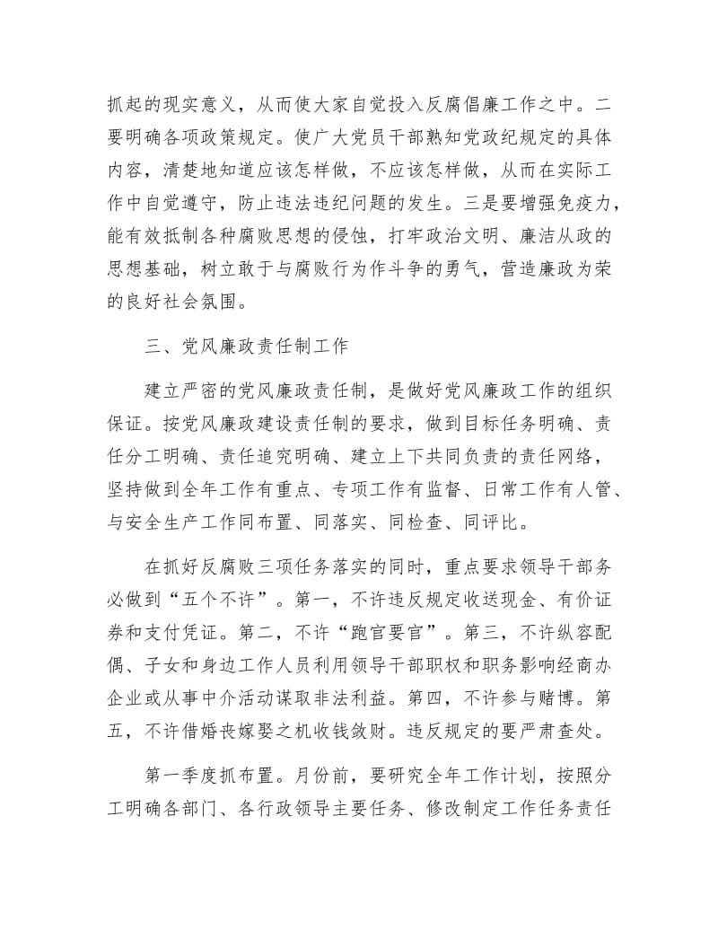 《深入纪监情况措施》.docx_第3页