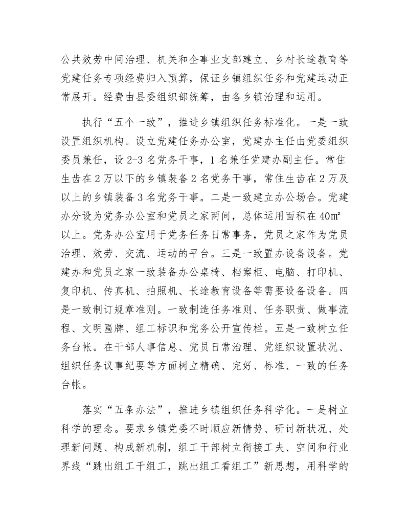 【最新】城乡三化建设经验交流.docx_第2页