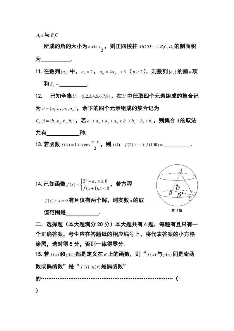 上海市普陀区高三上学期12月质量调研文科数学试题及答案.doc_第2页