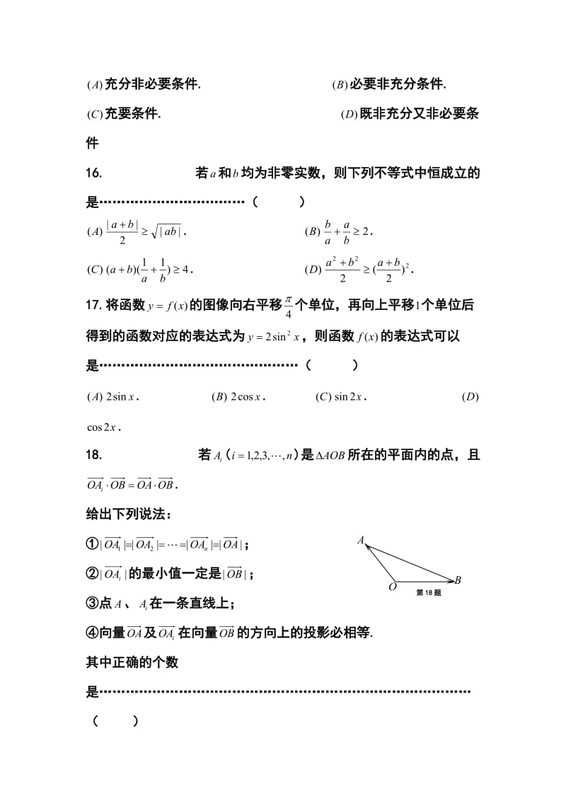 上海市普陀区高三上学期12月质量调研文科数学试题及答案.doc_第3页