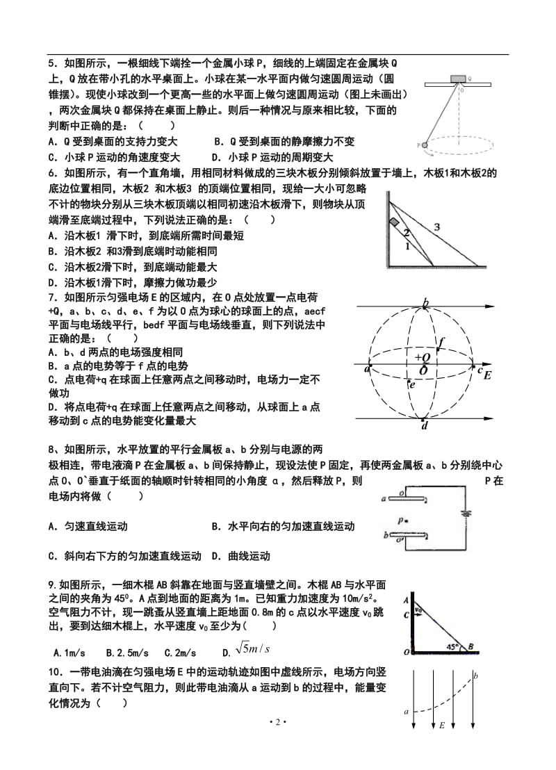 浙江省东阳中学高三12月月考物理试题及答案.doc_第2页