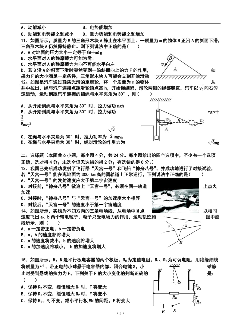 浙江省东阳中学高三12月月考物理试题及答案.doc_第3页