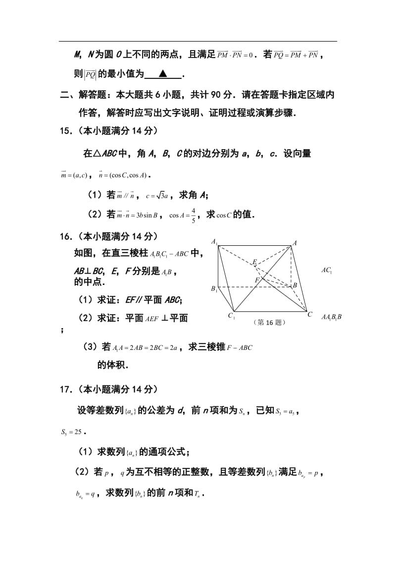 常州市高三上学期期末统考数学试题及答案.doc_第3页