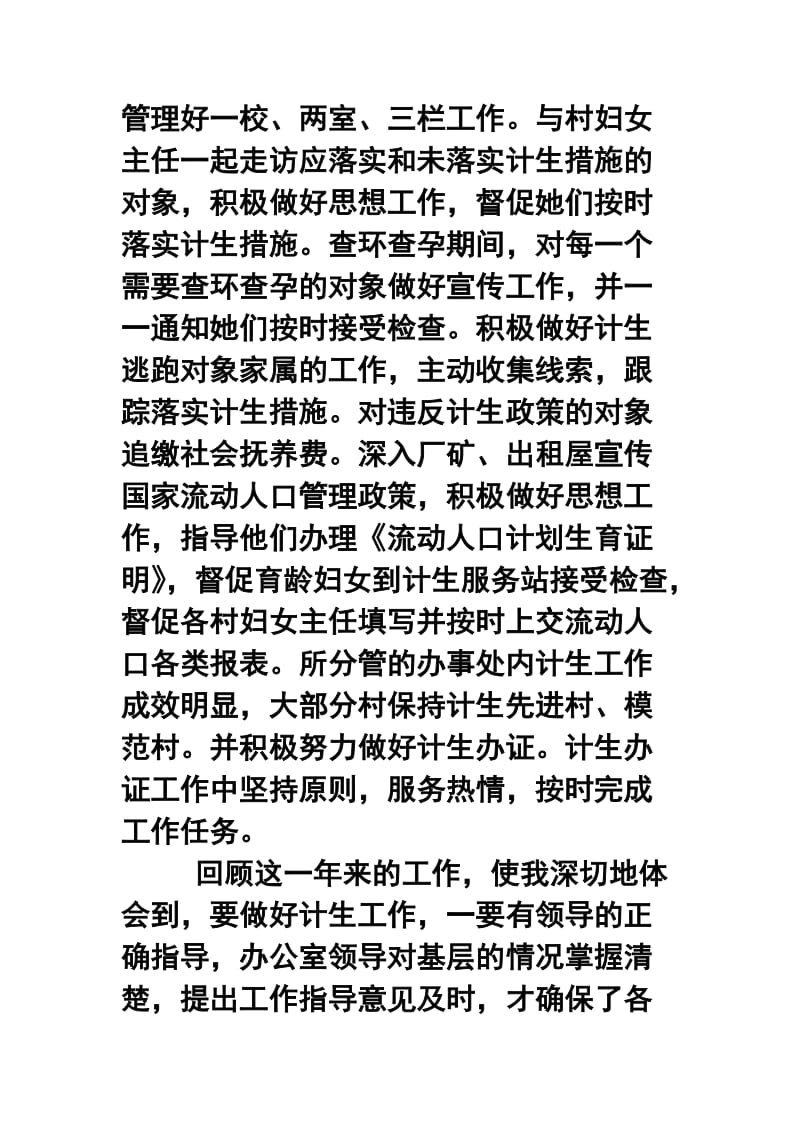 镇计生办个人终工作总结.doc_第2页