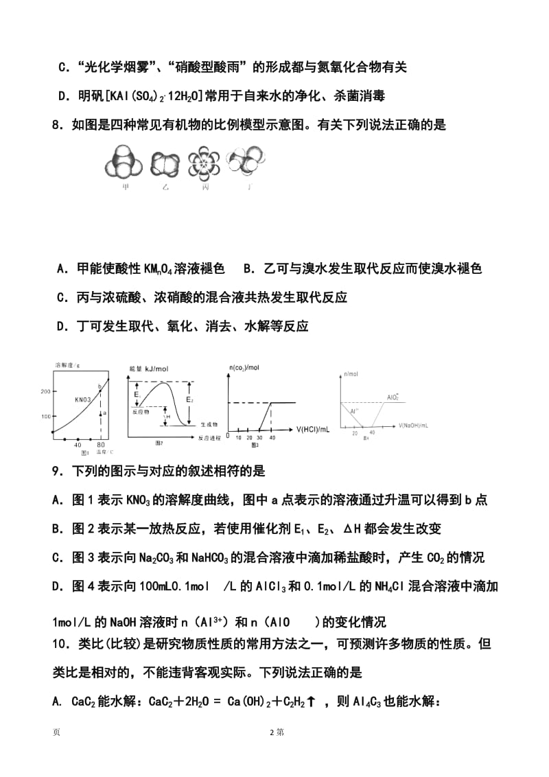 山西省山大附中高三下学期第二次月考化学试题及答案.doc_第2页