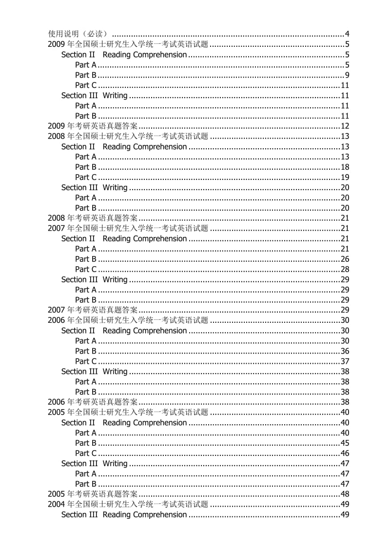 1986至英语考研真题及答案精编版.doc_第1页