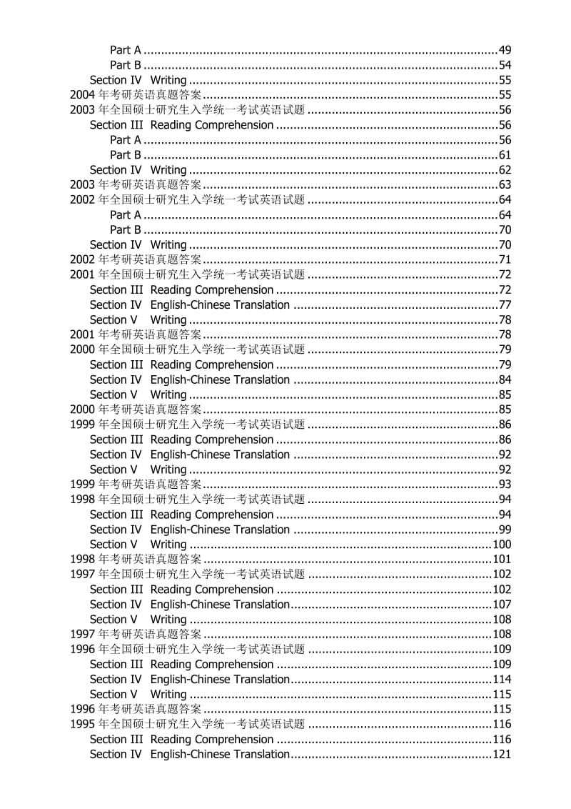 1986至英语考研真题及答案精编版.doc_第2页