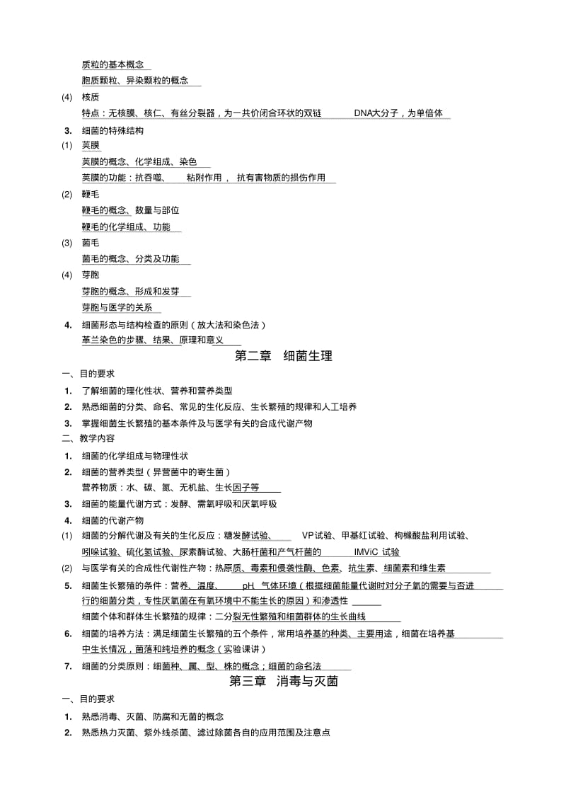 医学微生物教学教案.pdf_第3页