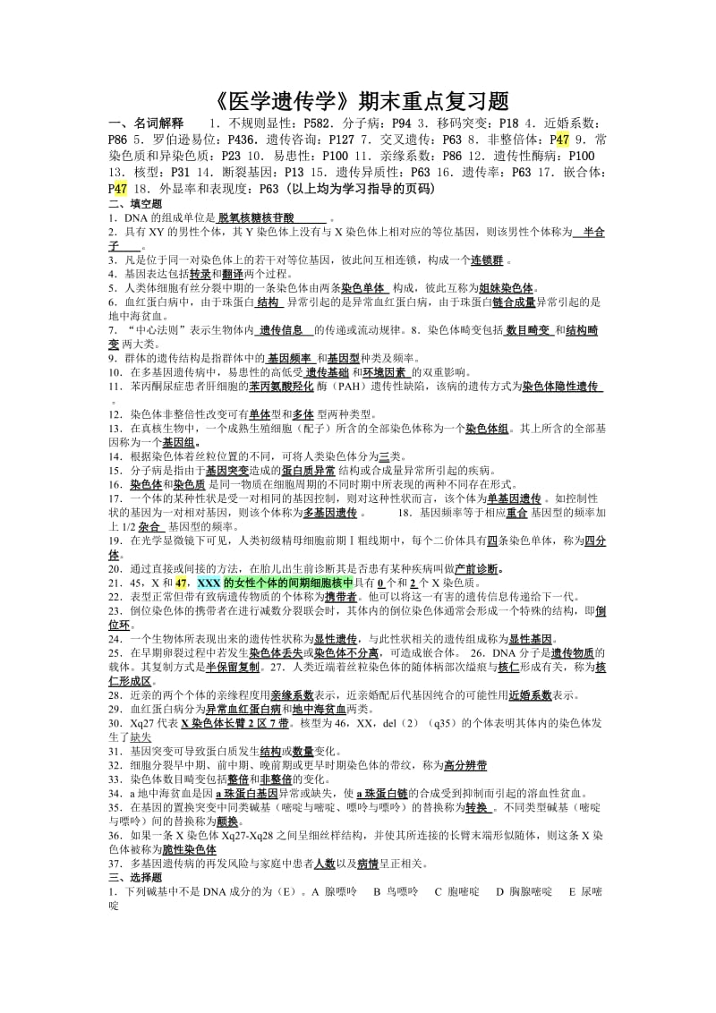 电大《医学遗传学》期末重点复习题及答案小抄.doc_第1页