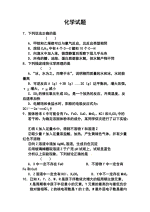 山东省高三高考仿真模拟冲刺考试（五）化学试题及答案.doc