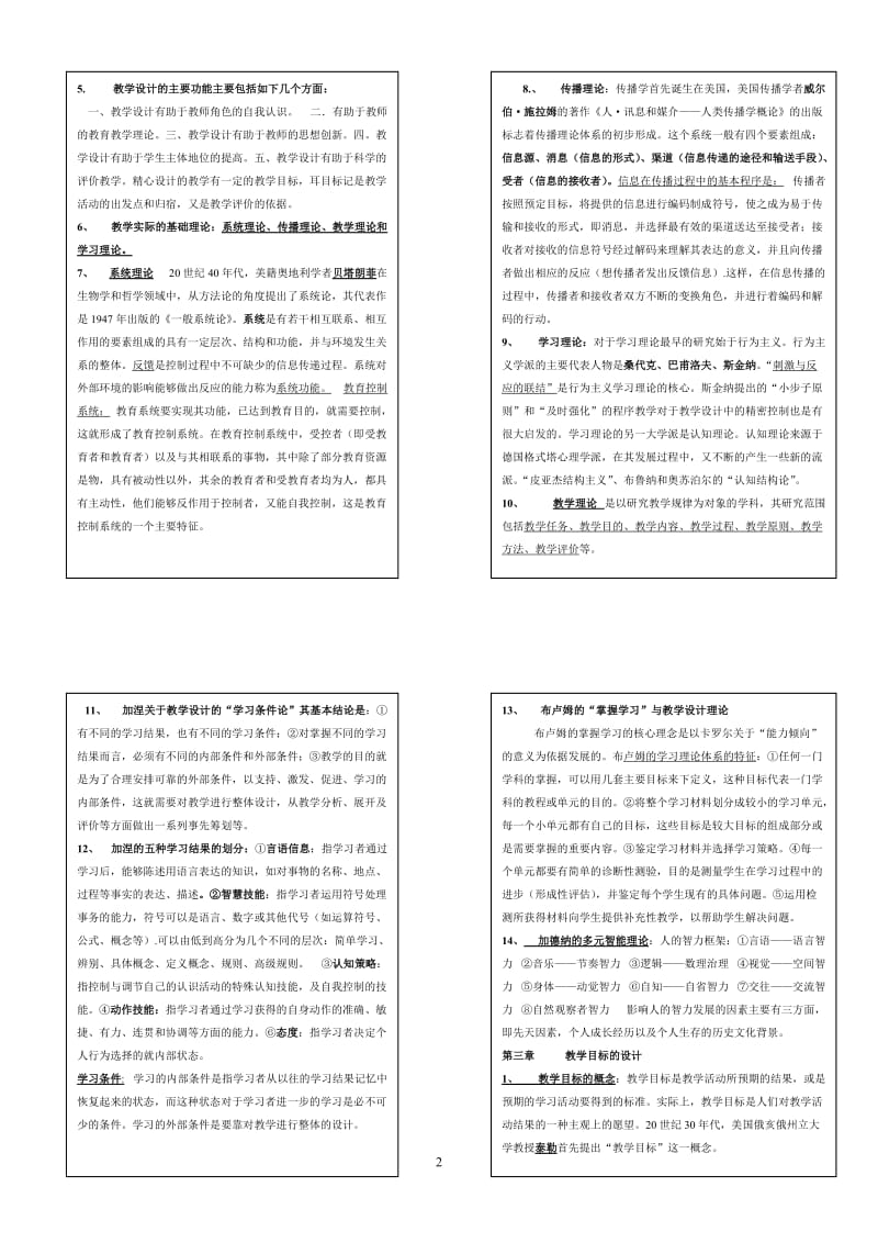 电大《课堂教学设计》复习自学考试版参考小抄.doc_第2页