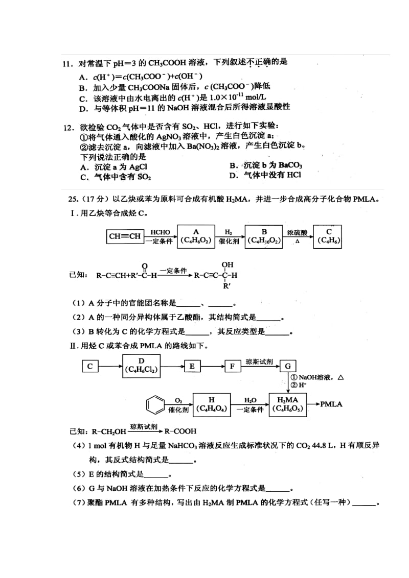 北京市西城区高三一模化学试题及答案.doc_第2页