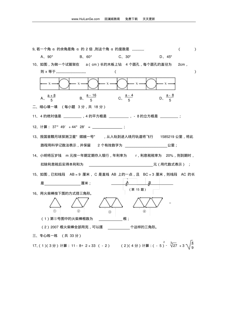 杭州市2007-2008学年第一学期期末学业水平检测七年级数学试卷.pdf_第2页