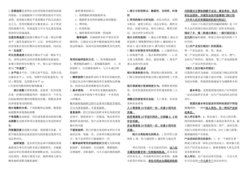 电大《统计基础知识与统计实务》期末考试重点小抄【必备完整版】 .doc_第2页