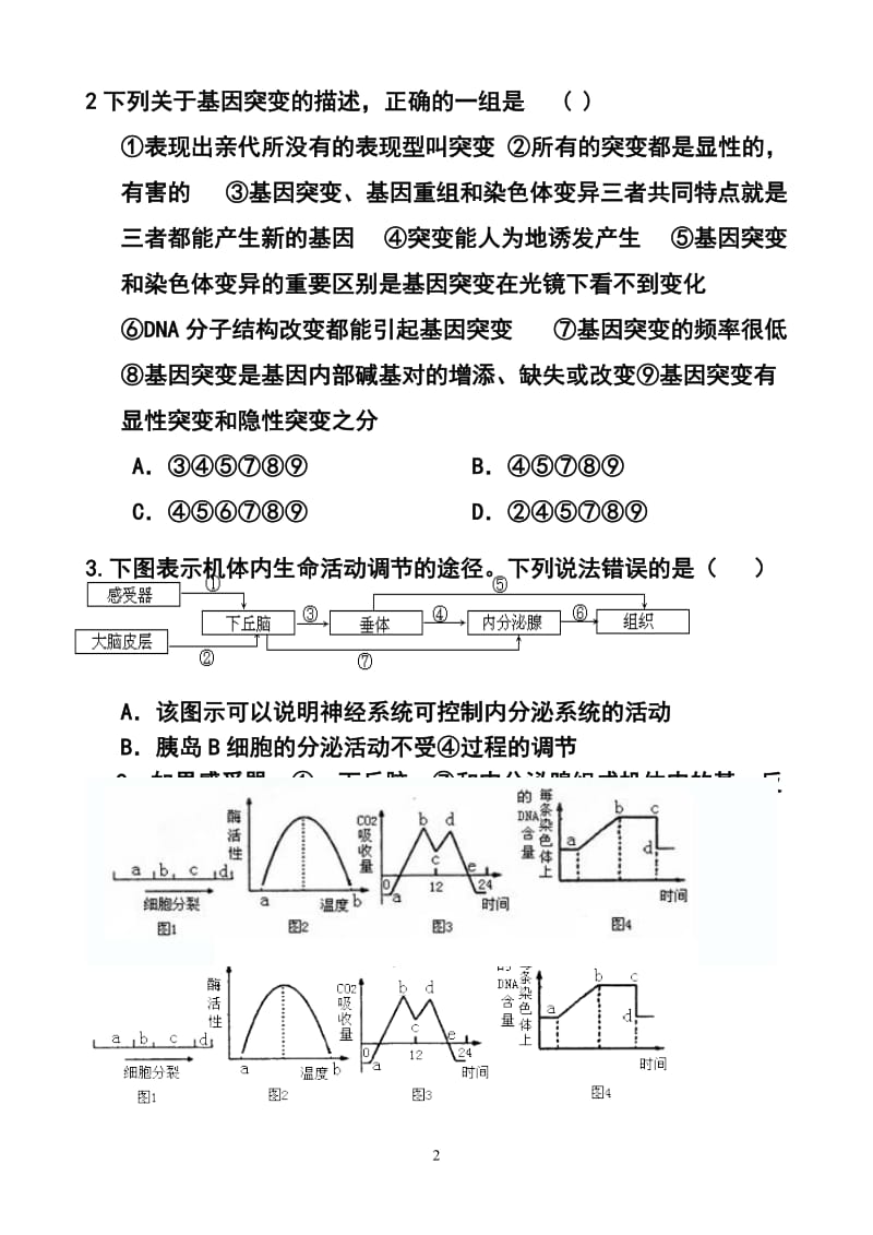 天津市蓟县高三第一次模拟考试生物试题及答案.doc_第2页