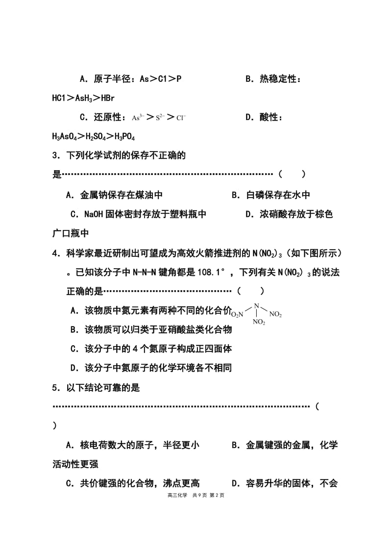 上海市崇明县高三4月高考模拟化学试题及答案.doc_第2页