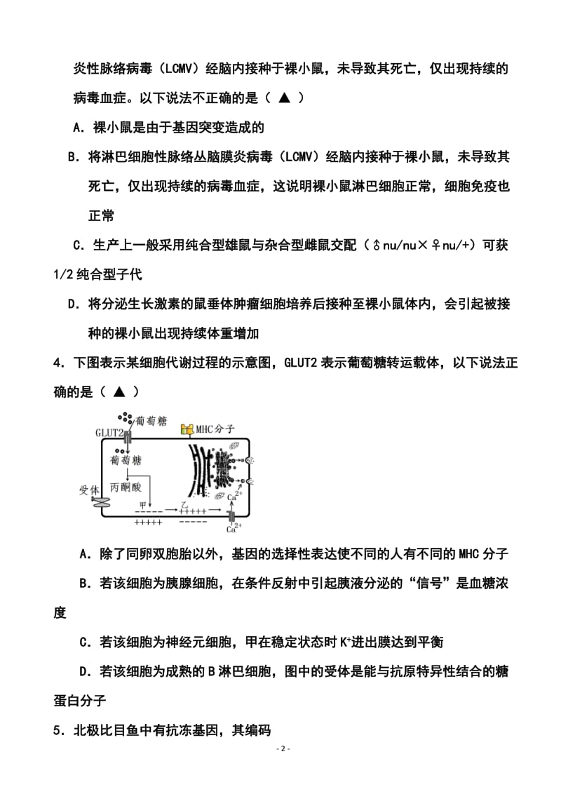 浙江省杭州外国语学校高三3月月考生物试卷及答案.doc_第2页