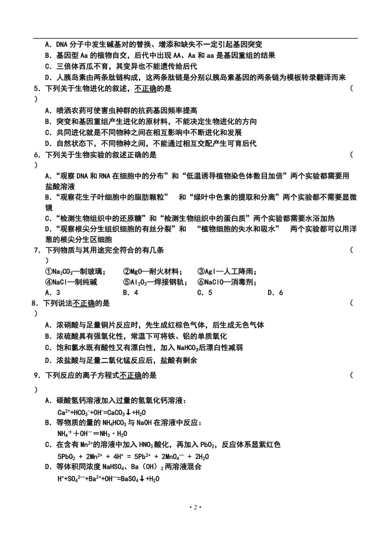 湖北省部分重点高中高三十一月联考理科综合试题及答案.doc_第2页