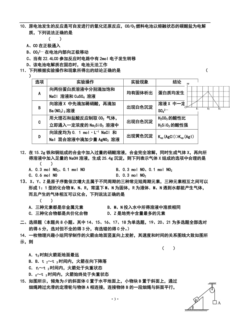 湖北省部分重点高中高三十一月联考理科综合试题及答案.doc_第3页