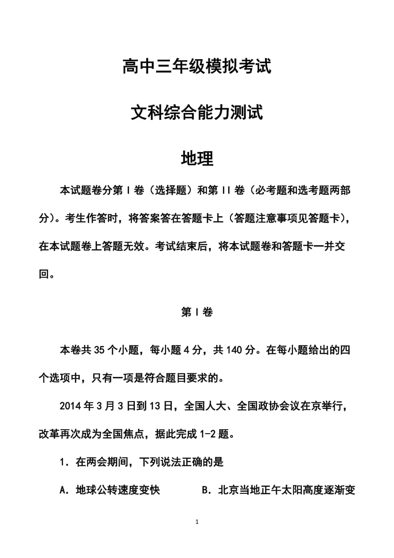 河南省濮阳市高三第二次模拟考试文科综合试卷及答案.doc_第1页