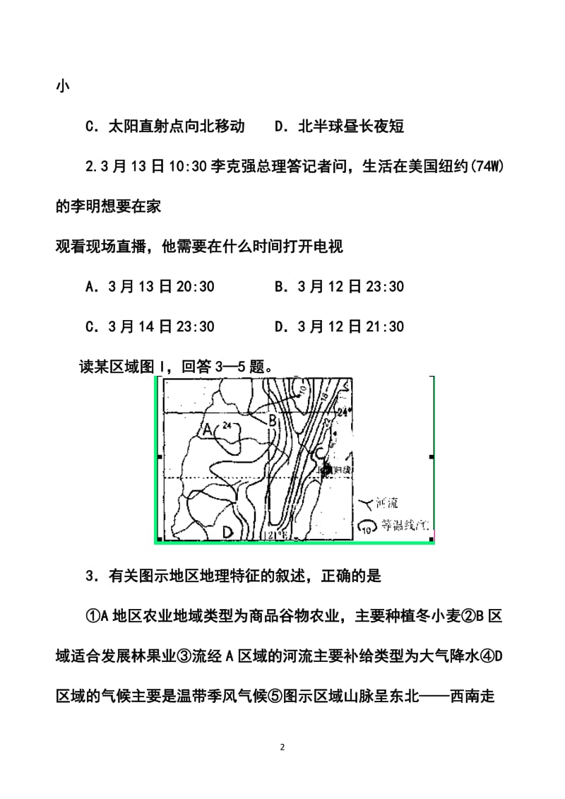 河南省濮阳市高三第二次模拟考试文科综合试卷及答案.doc_第2页