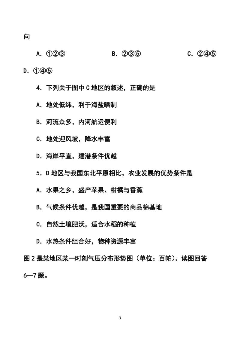 河南省濮阳市高三第二次模拟考试文科综合试卷及答案.doc_第3页