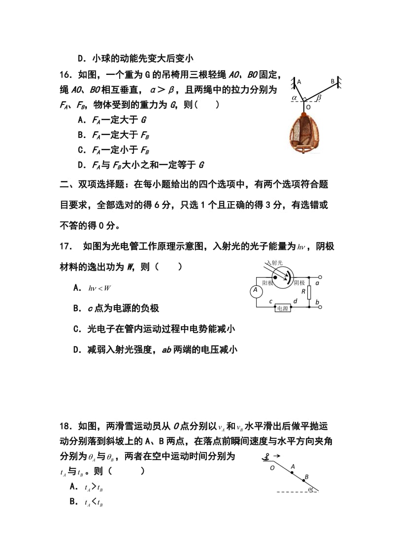 广东省中山市高三高考模拟题物理试题及答案.doc_第2页