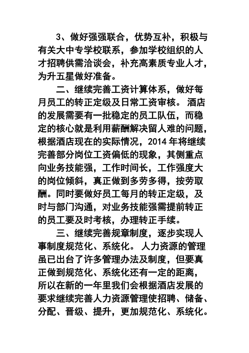 酒店人力资源部终工作总结.doc_第2页