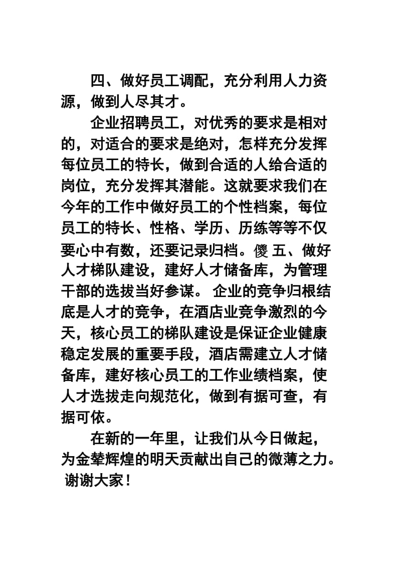 酒店人力资源部终工作总结.doc_第3页