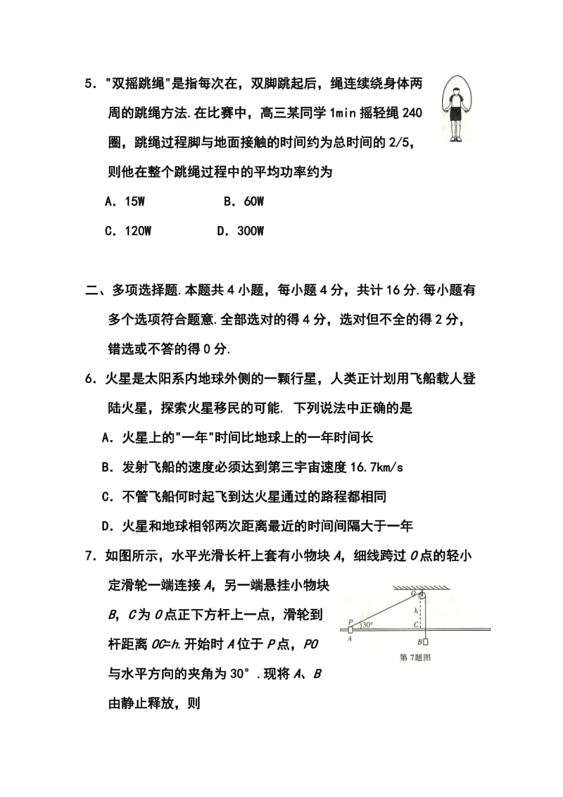 江苏省南通市高三第三次调研测试物理试题及答案.doc_第3页