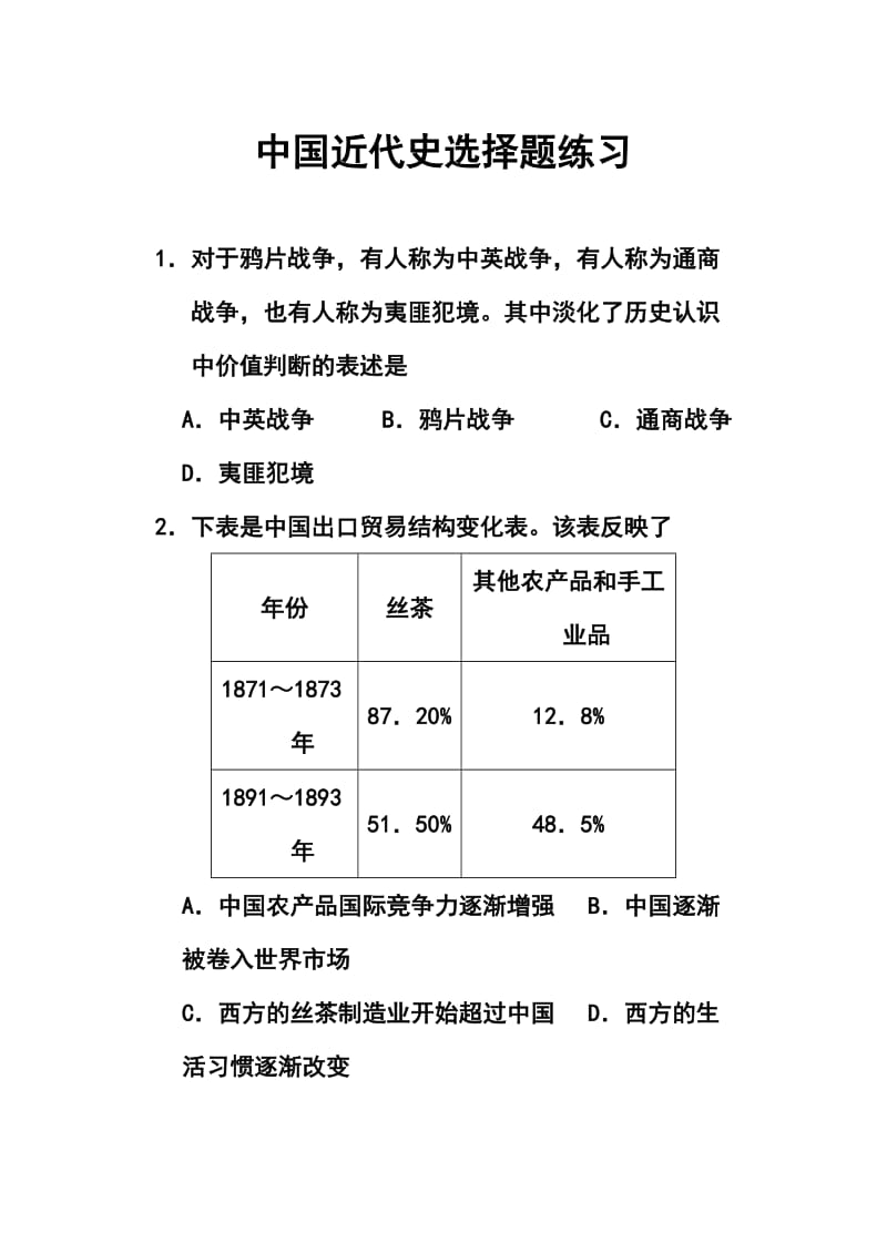 四川省成都七中高三4月第四次周练历史试题及答案.doc_第1页