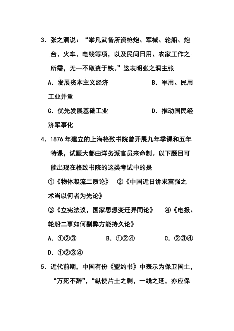 四川省成都七中高三4月第四次周练历史试题及答案.doc_第2页