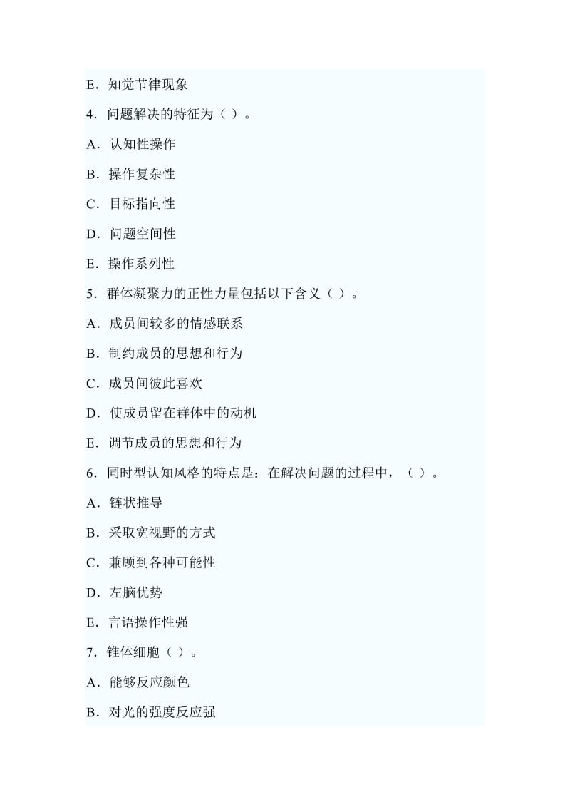 教师资格考试中学教育心理学专项练习题及答案 .doc_第2页