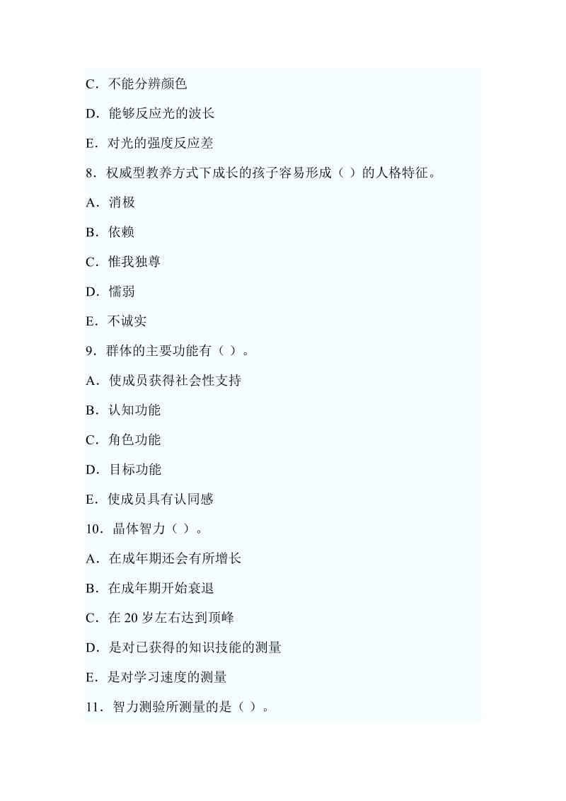 教师资格考试中学教育心理学专项练习题及答案 .doc_第3页