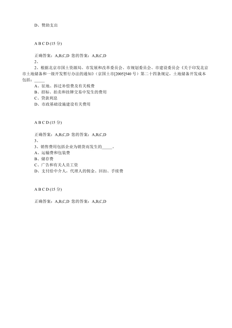 注册税务师后续教育部分选课课后练习题含答案小抄.doc_第3页