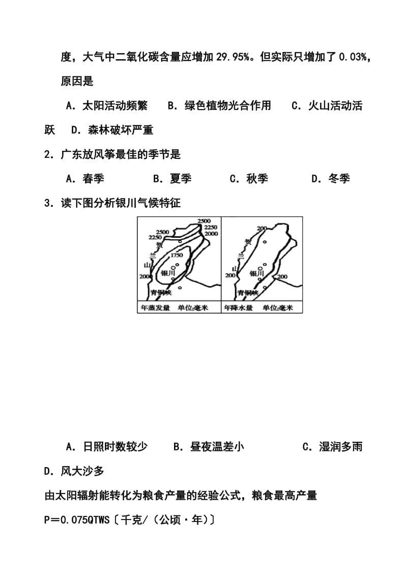 广东省“十二校”高三第二次联考地理试卷及答案.doc_第2页