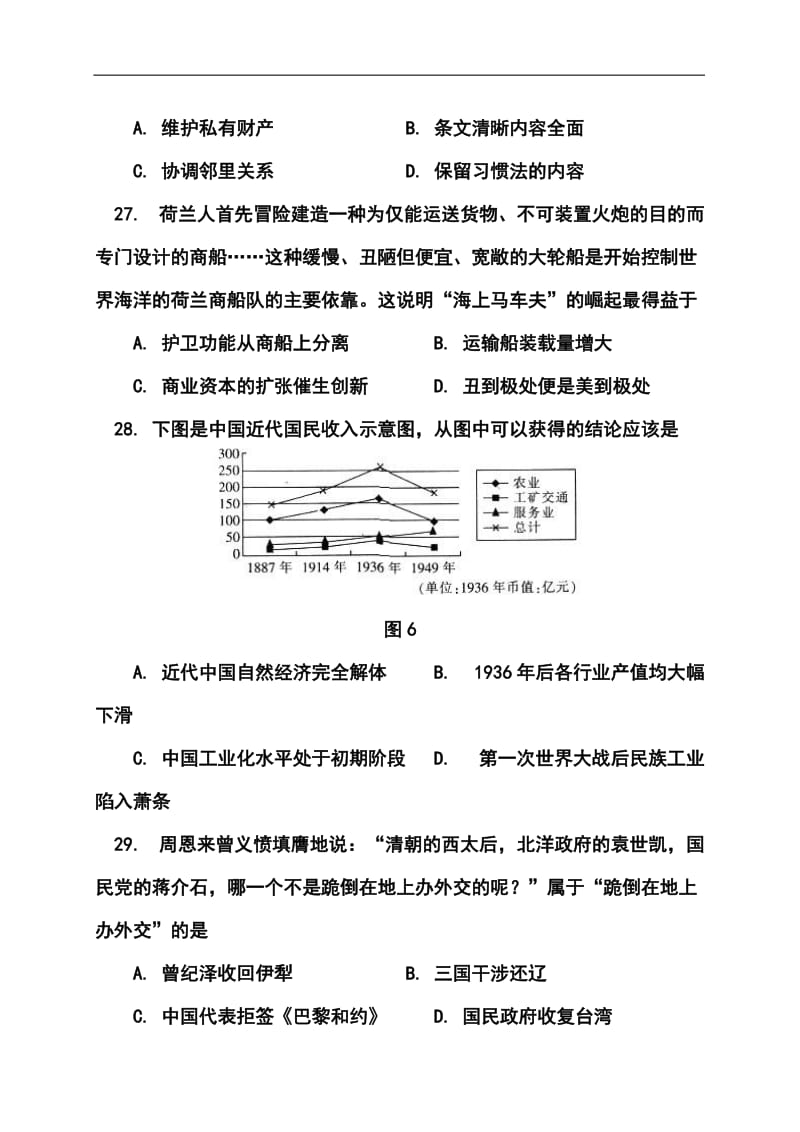 江西省高三4月联考历史试题及答案.doc_第2页