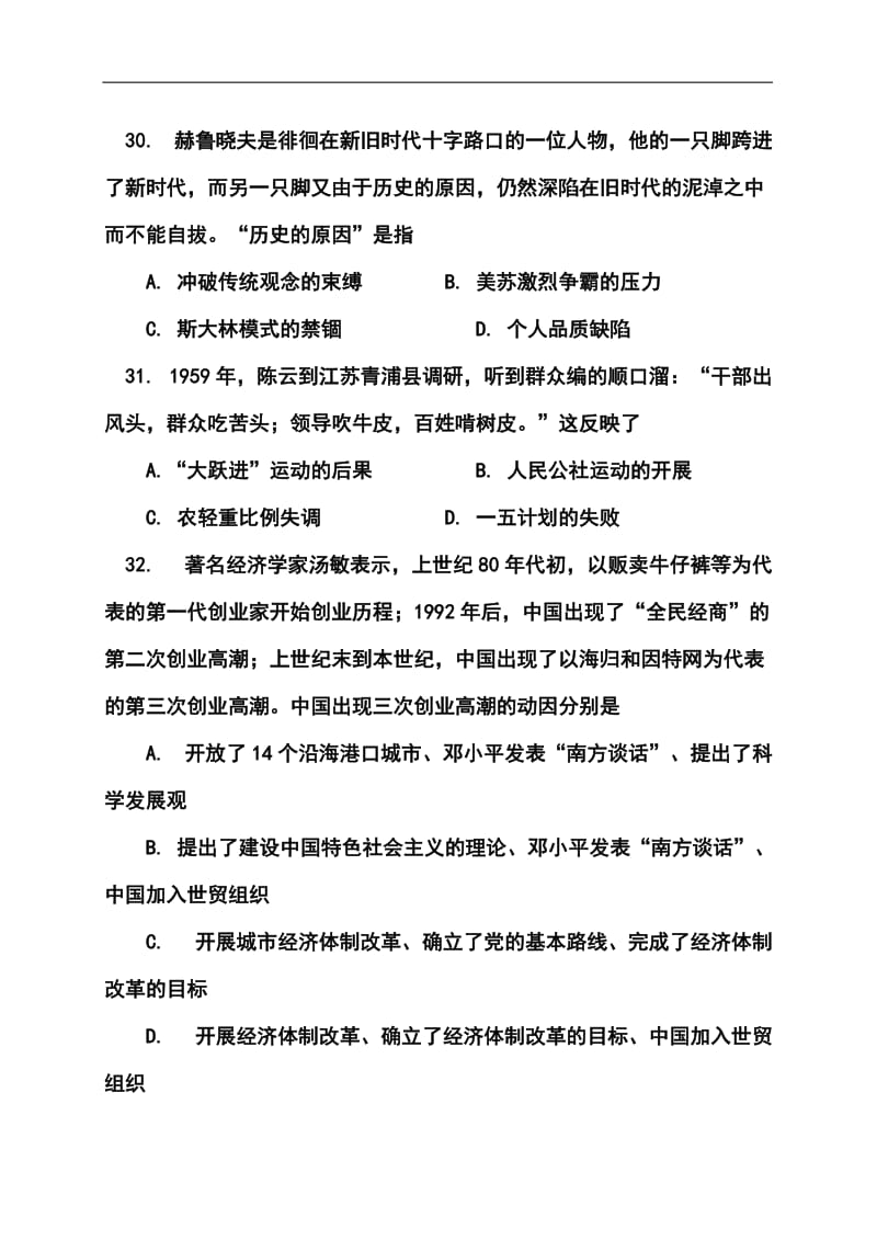 江西省高三4月联考历史试题及答案.doc_第3页