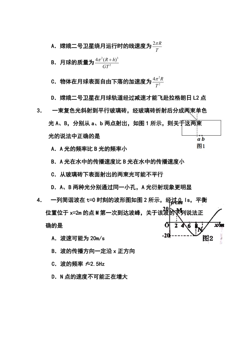 四川省广安市高三第二次诊断性考试理科综合试题及答案.doc_第2页