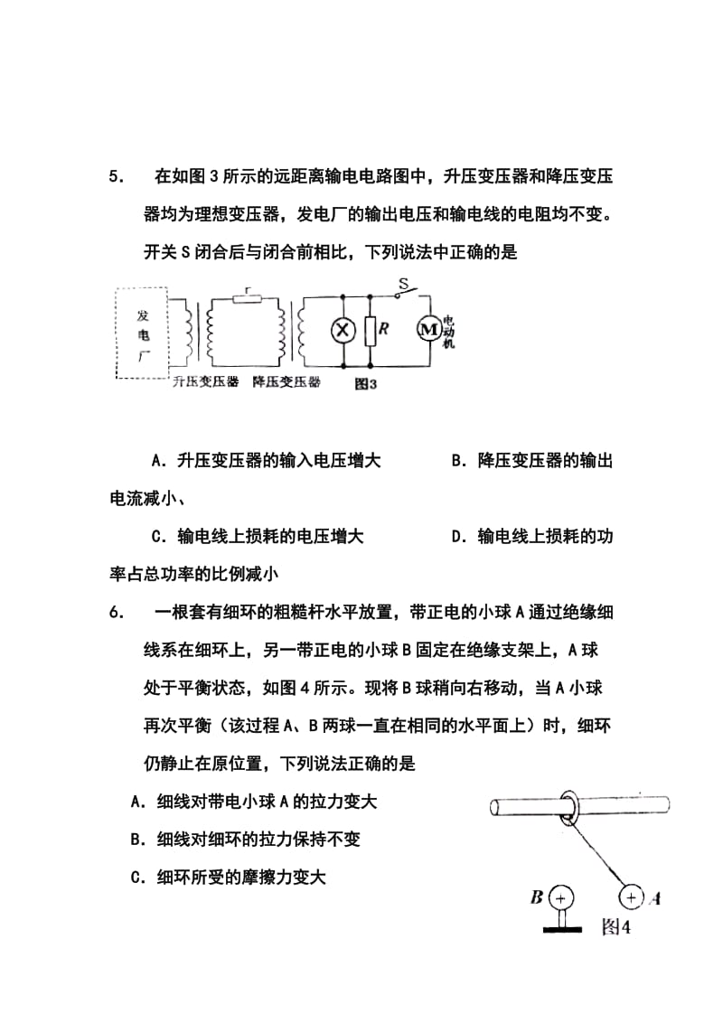 四川省广安市高三第二次诊断性考试理科综合试题及答案.doc_第3页