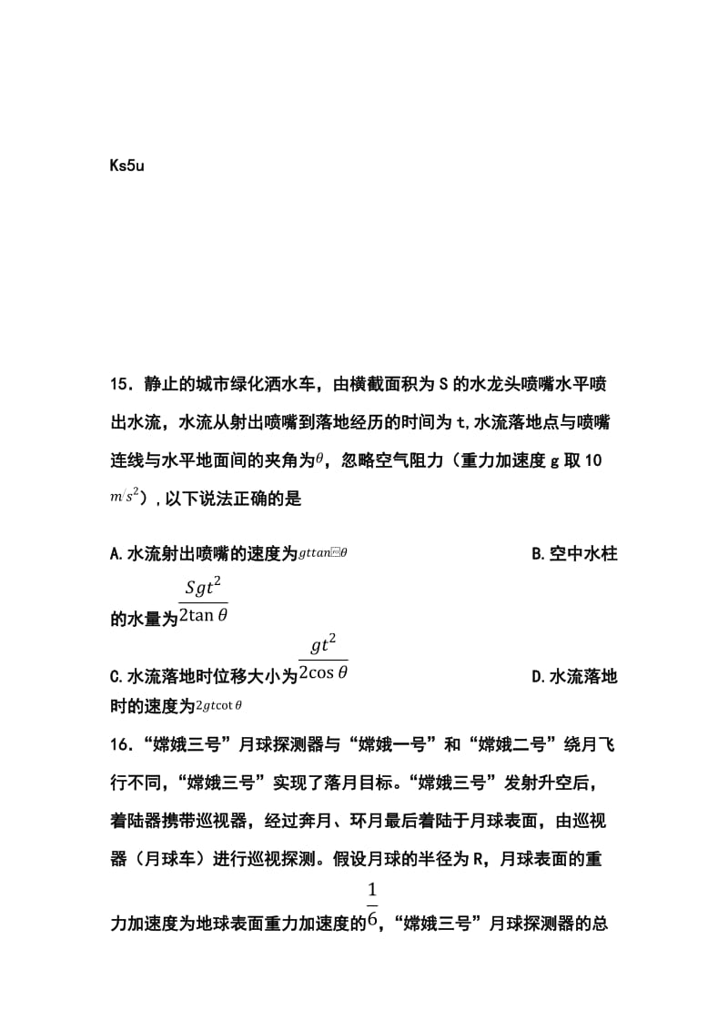 浙江省“六市六校”联盟高三高考模拟考试物理试题及答案.doc_第2页