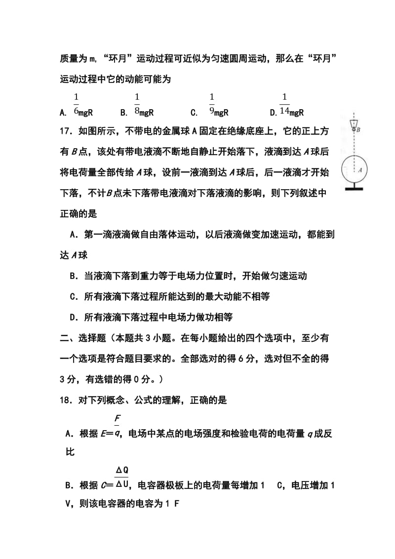 浙江省“六市六校”联盟高三高考模拟考试物理试题及答案.doc_第3页