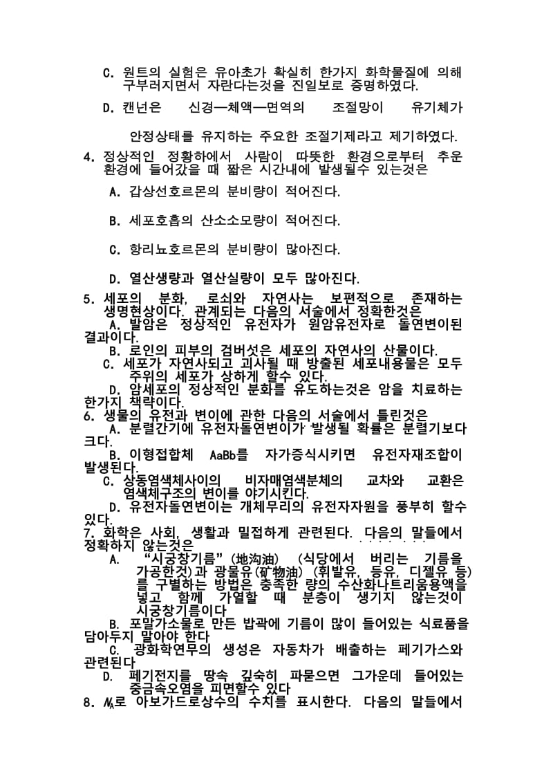 吉林省延边州高三下学期质量检测理科综合（朝语）试题及答案.doc_第2页